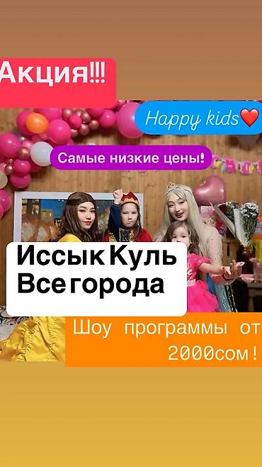 Организация мероприятий: Организация мероприятий | Аниматоры — 1