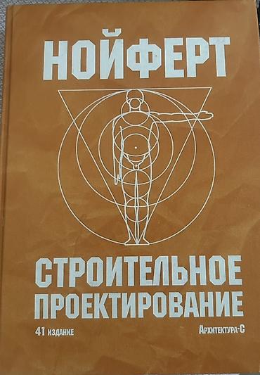 rus dili test pdf: “Neufert – Строительное проектирование” kitabı. Memarlıq və tikinti — 1