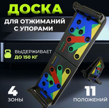 доска для отжиманий бишкек: Универсальная доска для отжиманий с упорами – отличный тренажёр для