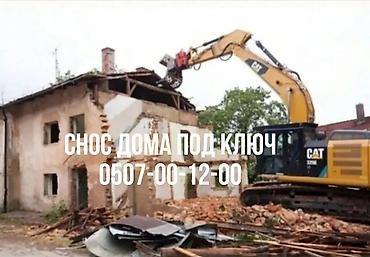 трек потолок: Снос дома под ключ. Услуга включает полный демонтаж строений с — 1