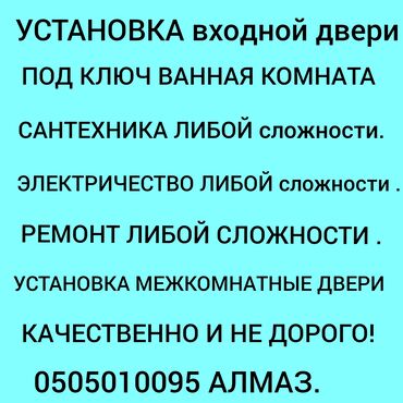 курьерская служба бишкек работа: Ремонт сантехники Больше 6 лет опыта