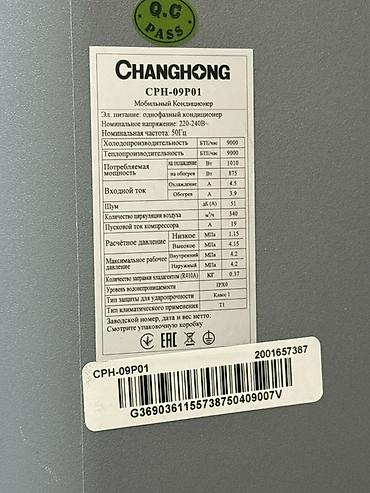 changhong: Переносной кондиционер CHANGHONG Функциональный мобильный моноблок — 6