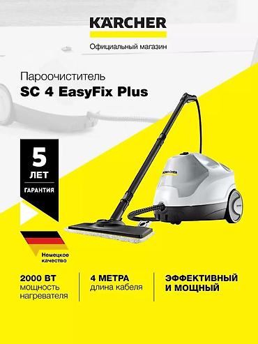 Пароочистители: Пароочиститель Karcher, Паровая швабра Новый — 2
