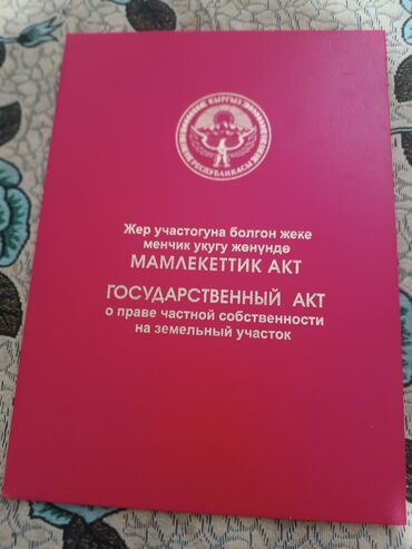 земельный участок ак ордо: 5 соток, Курулуш, Кызыл китеп