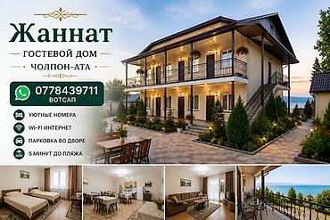 ош жилой дом: Дом (частный сектор), Голубой Иссык-Куль, Чолпон-Ата, 13 мест — 1