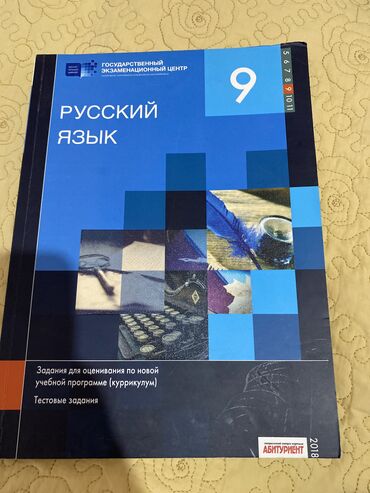 тесты по истории азербайджана 8 класс: Тесты по русскому языку 9 класс (2018) at lalafo.az тесты по истории азербайджана 8 класс: Тесты по русскому языку 9 класс (2018)