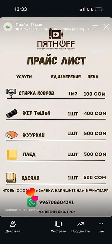 washing: Стирка ковров, | Ковер, Ала-кийиз, Палас, Бесплатная доставка — 10