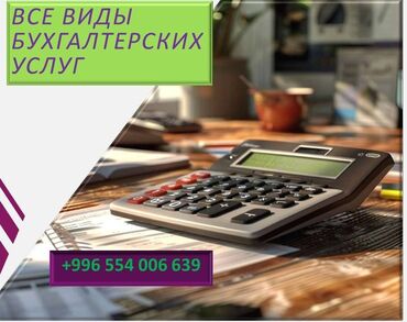 работа грушчик: Бухгалтерские услуги | Подготовка налоговой отчетности, Сдача налоговой отчетности, Консультация