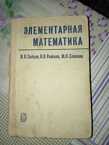 solutions upper intermediate: Элементарная математика — учебное издание Авторы: В. В. Зайцев, В. В — 1