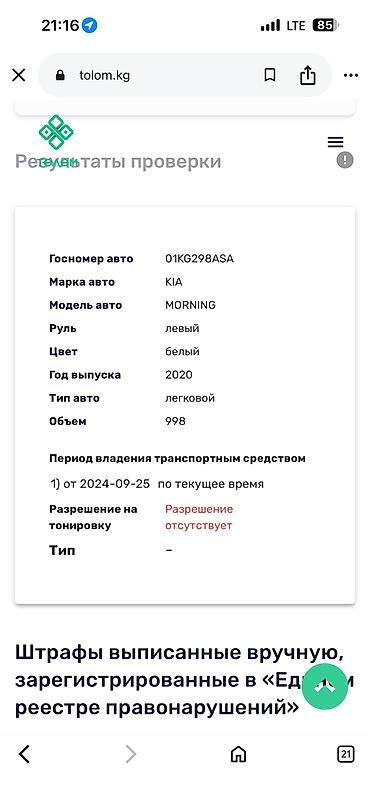 Kia: Kia Morning: 2020 г., 1 л, Автомат, Бензин, Хэтчбэк — 22