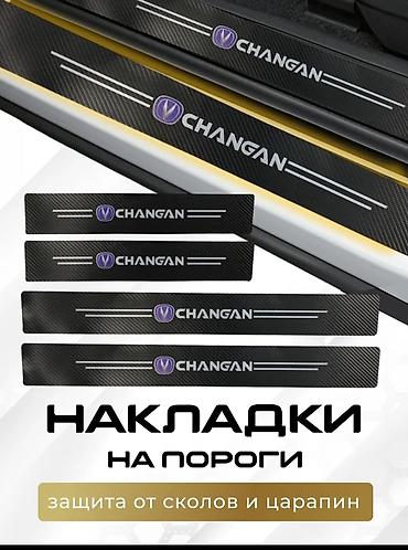 dr marcus: Накладки карбоновые на педали и пороги для Changan uni-k. Чанган Юник — 1