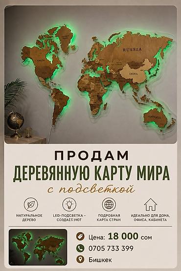 Декор и интерьер: Деревянная карта мира с подсветкой - Материал: натуральное дерево - — 1