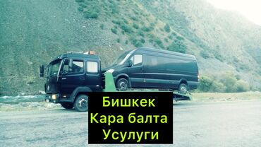 авто российской номерами: С лебедкой, С гидроманипулятором, Со сдвижной платформой