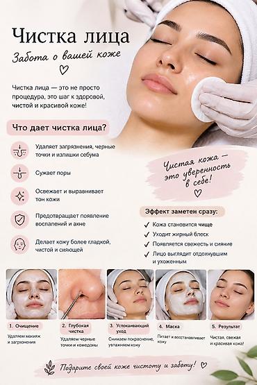 е34 2 5: Косметология, Чистка кожи, Сертифицированный косметолог — 9