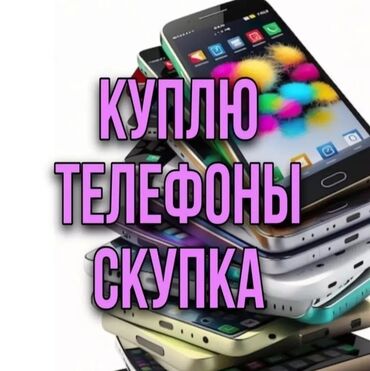 iphone 5s телефон: Скупка телефона! телефон скупкага! срочный выкуп телефона! телефон at lalafo.kg iphone 5s телефон: Скупка телефона! телефон скупкага! срочный выкуп телефона! телефон