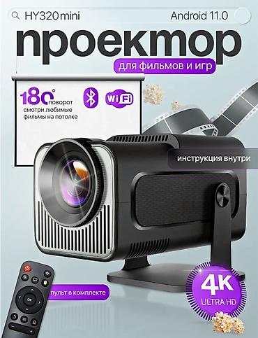 📽 HY320 MINI — компактный проектор для дома и отдыха HY320 MINI — это