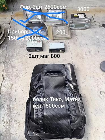 Другие автозапчасти: Другие автозапчасти — 4