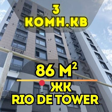 дордойдон квартира керек: 3 бөлмө, 86 кв. м, Элитка, 2 кабат, Евроремонт