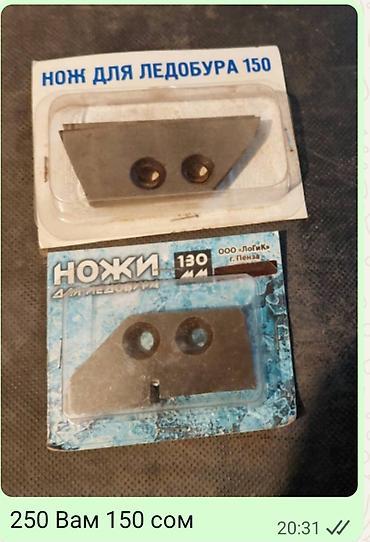 Рыболовная оснастка: Мормышки вольфрам светящ. 
простые от 30 сом; свинцовые от10 — 20