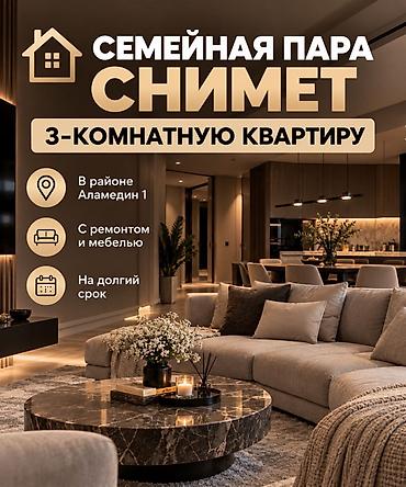 Семейная пара ищет в аренду 3‑комнатную квартиру. Пожелания: -