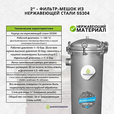 Другое оборудование для бизнеса: Suntech® TF 210 (10 м3/ч) 6 бар Нержавеющий мешочный фильтр DN50 2” (2 — 5