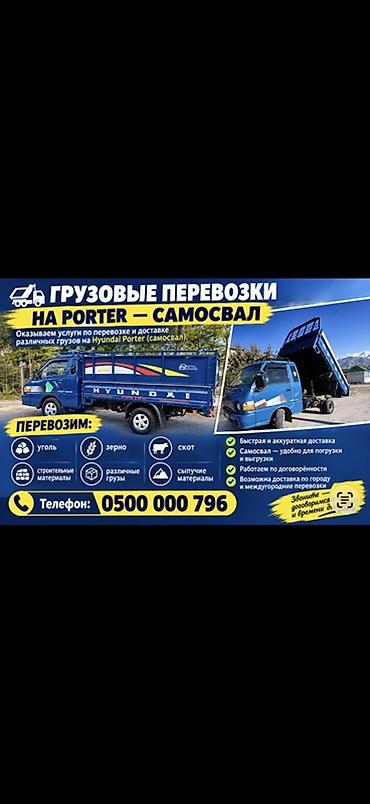 хундай портер пикап: Доставка щебня, угля, песка, чернозема, отсев — 1