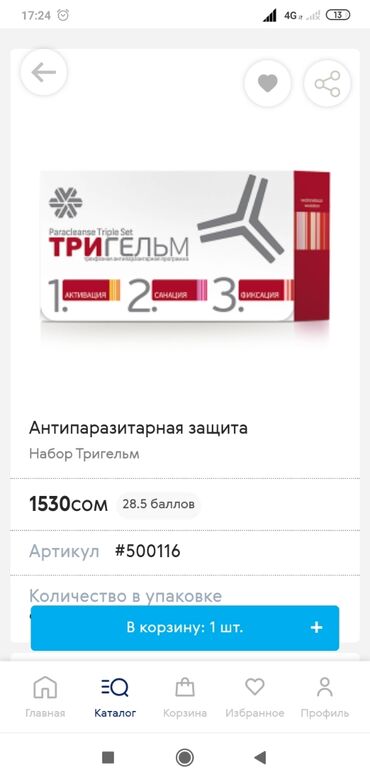 Антипаразитарная программа Тригельм Сибирское здоровье