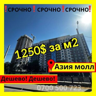 дом меняю на квартиру бишкек: 3 комнаты, 112 м², Элитка, 15 этаж, ПСО (под самоотделку)