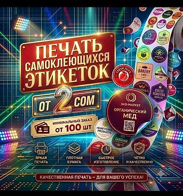 ламинация а4: Лазерная печать, | Этикетки — 8