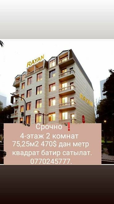долгосрочная аренда квартир токмак: 2 комнаты, 76 м², Элитка, 4 этаж, Без ремонта