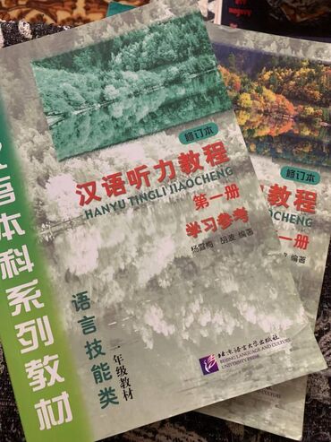 12 мес: Продам учебники китайского языка чистые за 5 книг 300 сом самовывоз