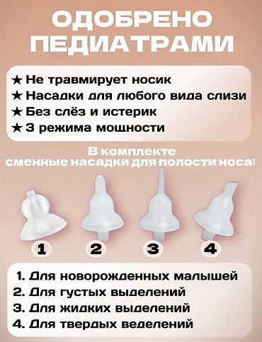 асператор: Электронный назальный аспиратор для новорожденных 0+ — Чистый носик — 2