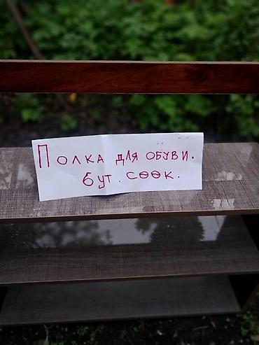 Полки для обуви: Полка для обуви, ЛДСП — 9