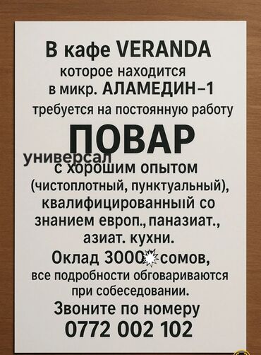 рабочий городок швея: Требуется Повар : Универсал, Более 5 лет опыта