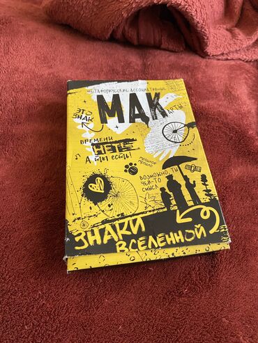 магазин гарри поттера в бишкеке: Игра