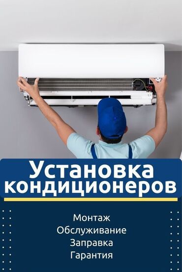 морозильные ларь: Установка Кондиционеров - Ремонт кондиционера -Демонтаж кондиционера