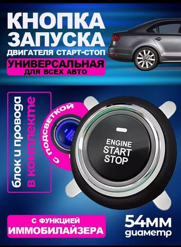 сколько будет стоить айфон в рассрочку: Продаю кнопку стар стоп с автозаводкой. совершенно новый . полное