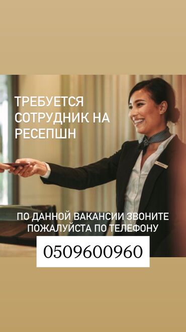 девушка на ресепшн: Требуется ресепшионист в Гарден Спа График работы с 8:00-00:00 и