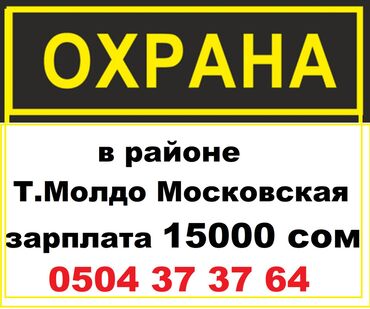 требуется рабочие на стройку: Бишкек! До 70 лет!
 
охранники на стройку