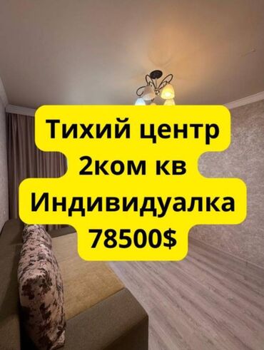 село калтар: 2 бөлмө, 48 кв. м, Жеке план, 5 кабат, Евроремонт