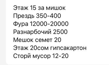 ремонт квартиру: Мелкосрочные работы, Разнорабочий