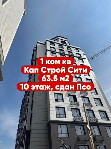 квартиры чайка: 1 комната, 63 м², Элитка, 10 этаж, ПСО (под самоотделку)