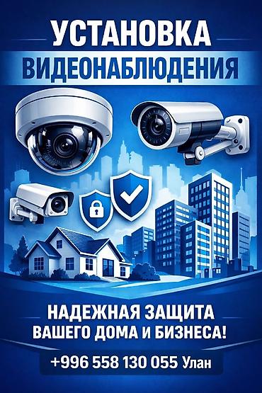 Установка систем наблюдения и безопасности: Установка и настройка систем видеонаблюдения для дома и бизнеса. Что — 1