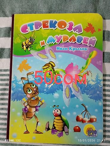 Игрушки: Книги и учебники по самым низким ценам — 14