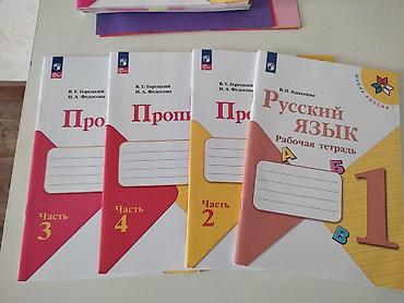 Балдарга арналган китептер: Новые рабочие тетради Школа России по Окружающему миру в двух частях и — 2