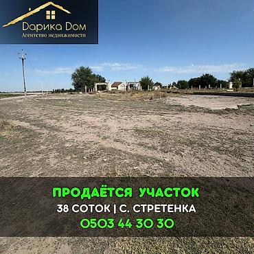 продаю дом в киргизии 1: 38 соток — 1