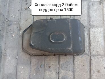 дешовые машины: Продаю на Хонда аккорд 2.0 поддонная цена 1500с моторная крышка цена