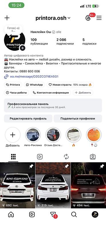 купить именной номер на авто: Наклейки и авто-декор под заказ от Printora Osh. Что предлагаем: - — 2
