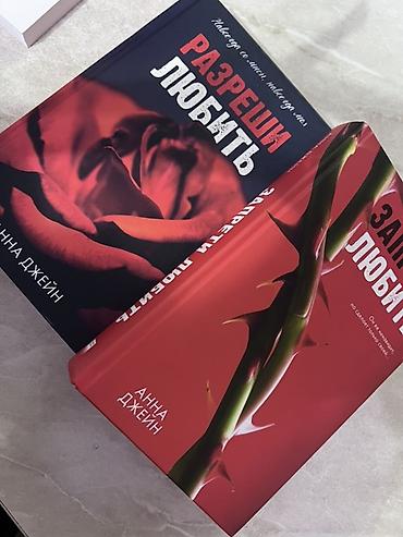 кызым 62 серия: Название: Книги Анны Джейн и Мерседес Рон — 5 книг Цена: 2 500 сом за — 4