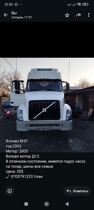 тонирофка: Тягач, Volvo, 2003 г. — 1